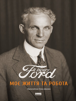 cover image of Моє життя та робота
